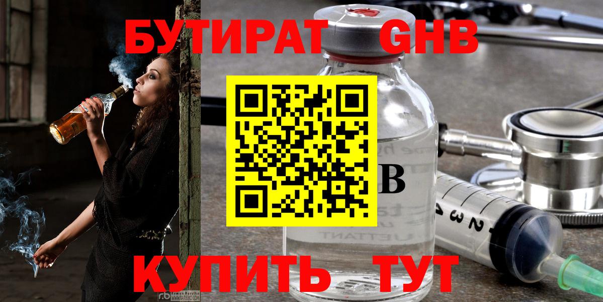 Богородицк  Бутират  Вход с VPN  БУТИРАТ оксана 