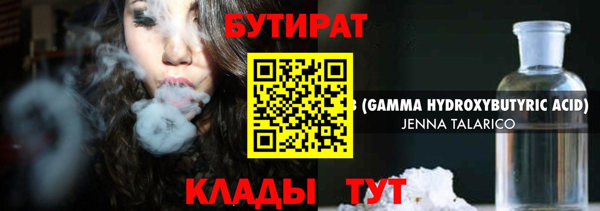 Бутират бутандиол  БУТИРАТ  Богородицк 