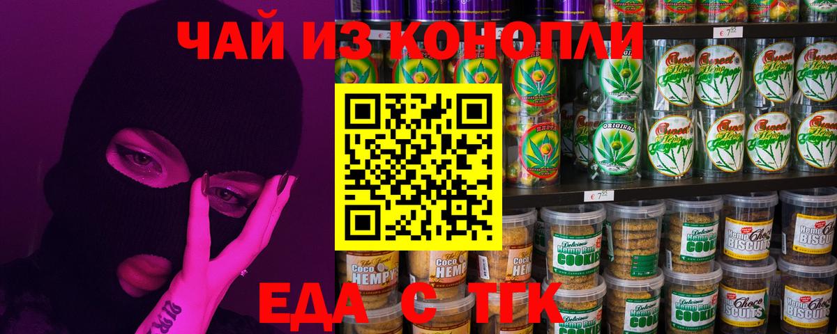 Богородицк  Печенье с ТГК конопля  Вход с VPN 