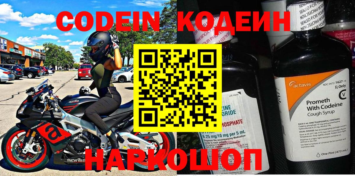 Кодеиновый сироп Lean Purple Drank  Богородицк 