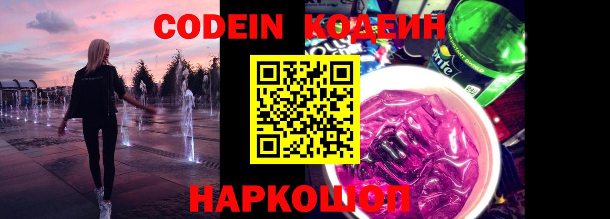 Богородицк  Codein Purple Drank  Codein Purple Drank  Вход с VPN 