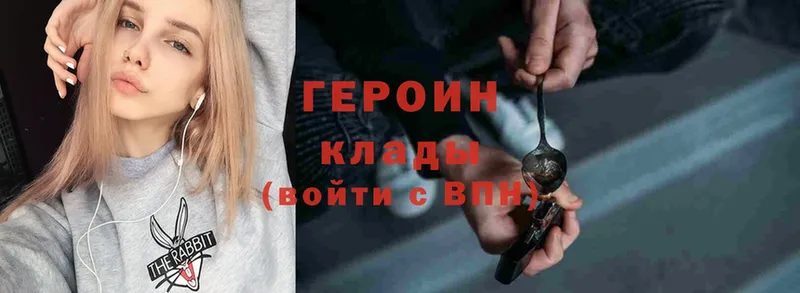 Героин Heroin  Богородицк 