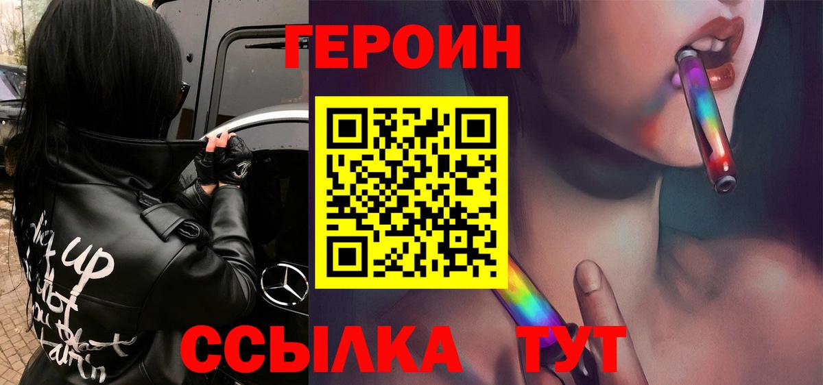 Героин белый Богородицк