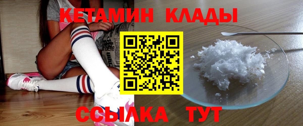 КЕТАМИН ketamine  Вход с VPN  Богородицк 