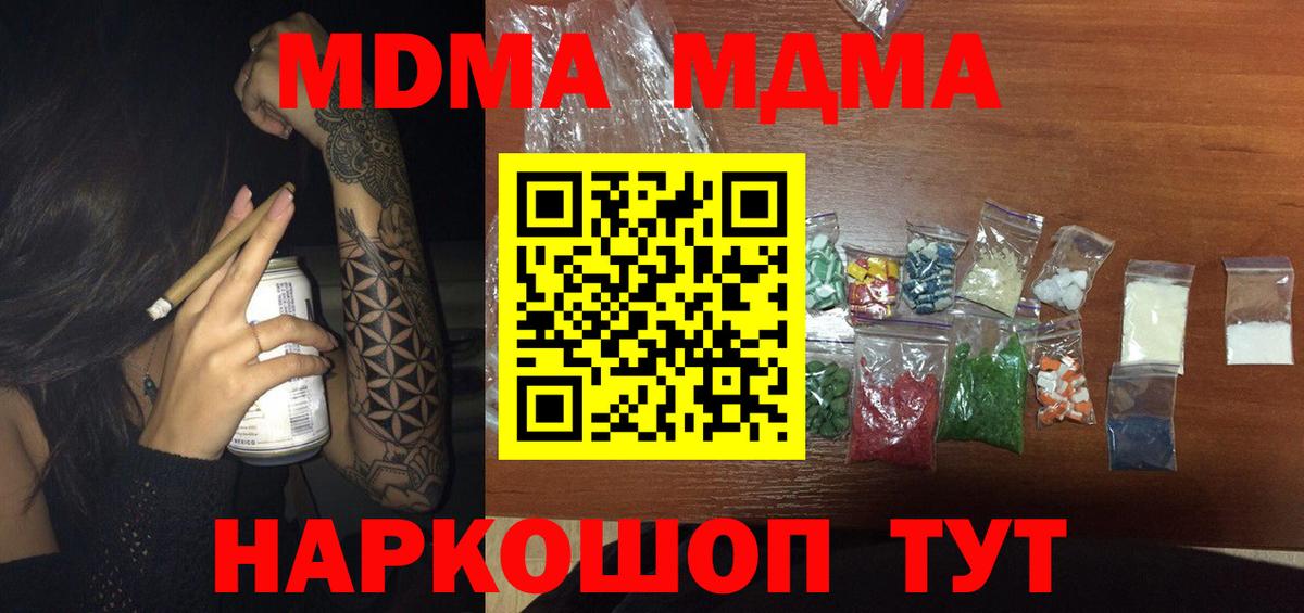 MDMA молли  МДМА  Вход с VPN  Богородицк  МДМА VHQ 