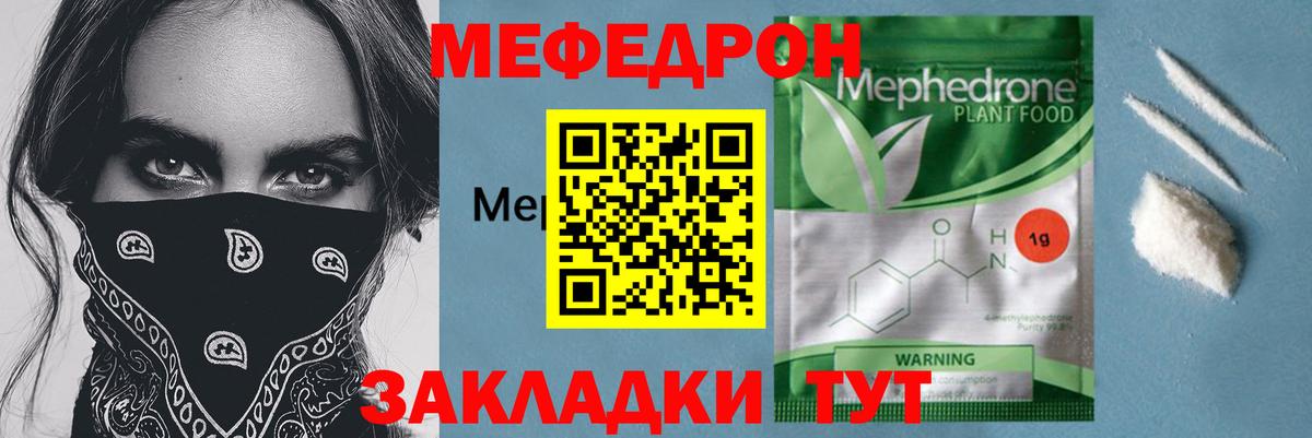 Меф mephedrone  Вход с VPN  Мефедрон мука  Богородицк 