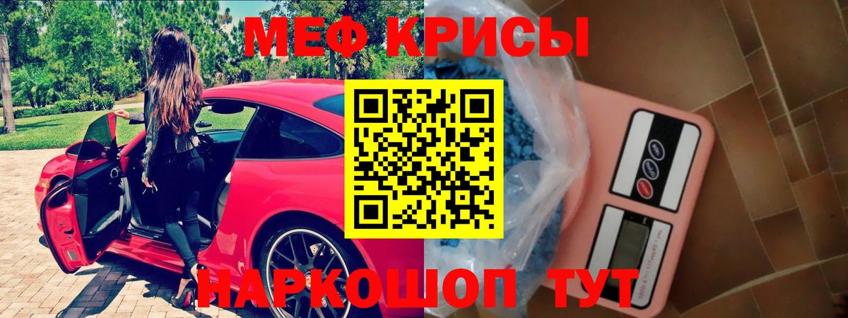 Мефедрон кристаллы Богородицк